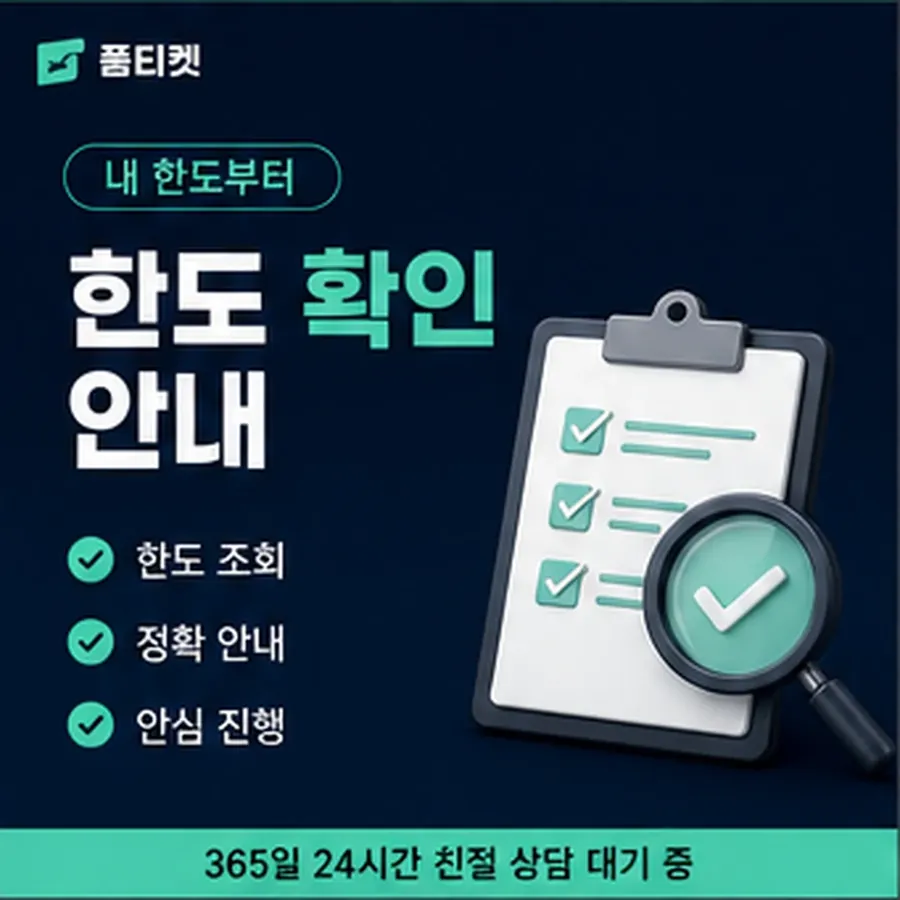 품티켓 아이폰 회선의 소액결제 정책 한도 규정 안내 이미지