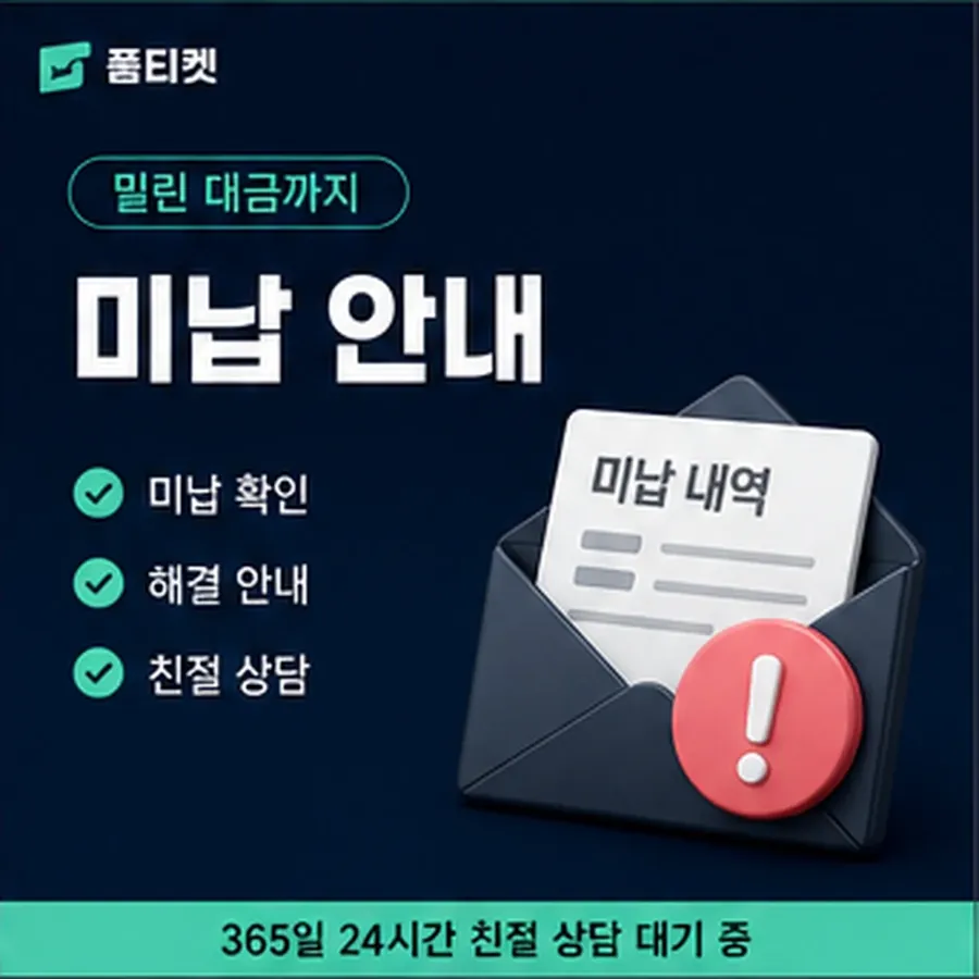 품티켓 아이폰 회선의 소액결제 정책 값 산정 규정 안내 이미지