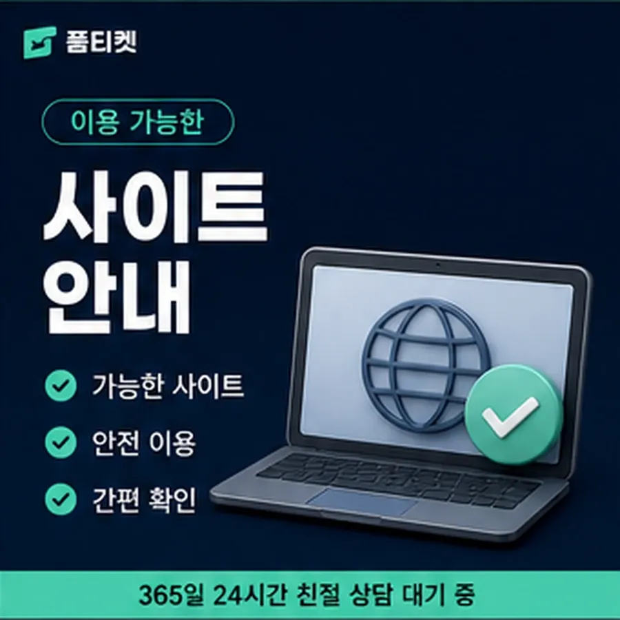 품티켓 아이폰 회선의 소액결제 정책 정책이 바뀌는 시점 안내 이미지