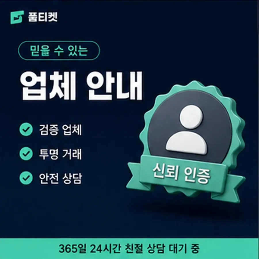 품티켓 아이폰 회선의 소액결제 정책 통신사별 규정 대조 안내 이미지