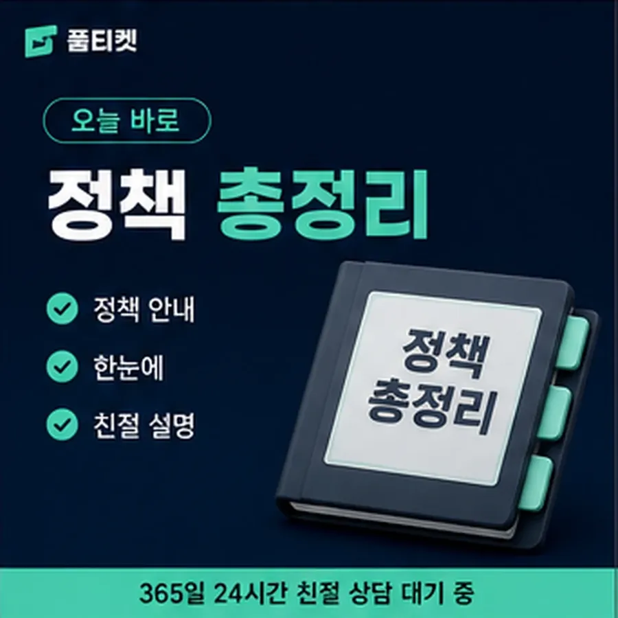 품티켓 아이폰 회선의 소액결제 정책 제한 규정과 해제 안내 이미지